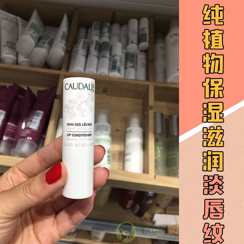 法国代购 caudalie欧缇丽唇膏 葡萄籽 润唇膏