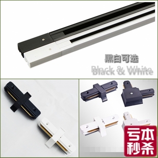 【特价】射灯 全铜芯灯具轨道条 滑轨 餐厅咖啡