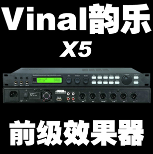 vinal 韵乐 x5 ktv前级效果器 卡拉ok 数字dsp效果器