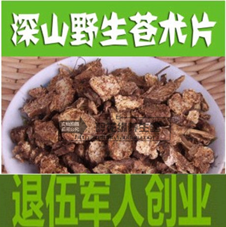 同仁堂正品生苍术中药材批发中草药免费打粉另炒苍术100克特价