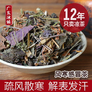 广东冰姨 风寒感冒茶 适用于感冒发热 流鼻涕 头痛等症 凉茶