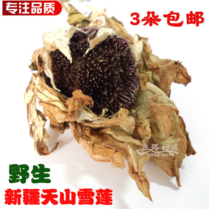 天山雪莲 新疆特级野生雪莲花买十送一 3朵包邮