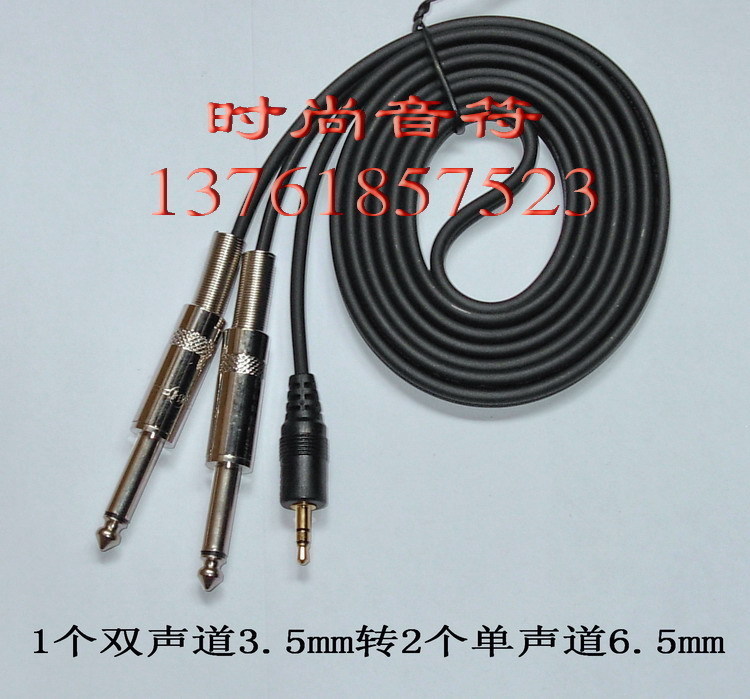 10米 双声道3.5转2个大二芯6.5 音频连接线 3.5/6.5 电脑转接线