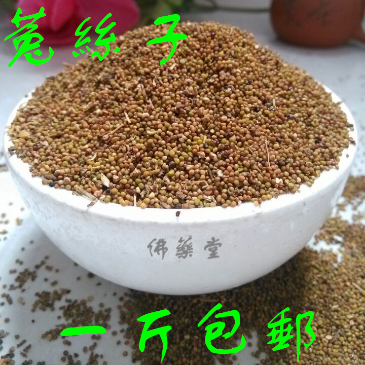 菟丝子 菟丝子茶 菟丝子 野生 中药材500g 包邮 菟丝子粉 批发