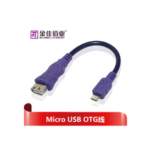 金佳佰业OTG线 三星i9100I9250OTG数据连接Nexus7micro USB转接线