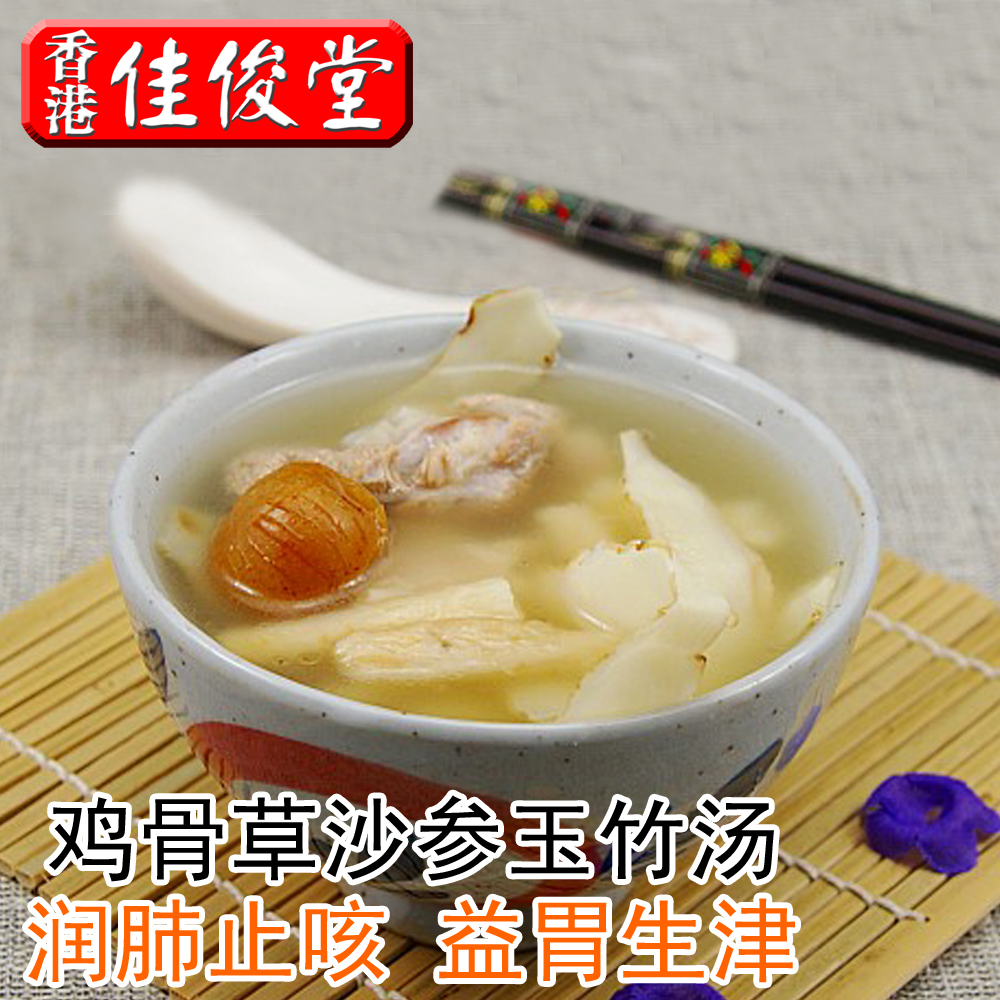 香港佳俊堂 鸡骨草沙参玉竹汤 广东老火靓汤 香港代购煲汤汤料