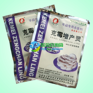 食用菌防霉抗霉剂 平菇拌料喷施用防霉增产剂 克霉增产灵(50g)
