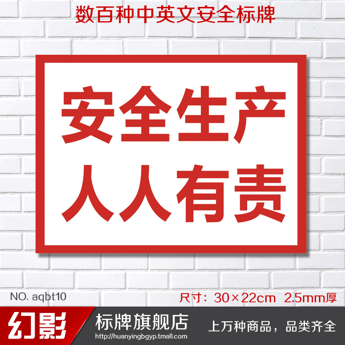 安全生产人人有责 安全标识牌标志牌安全警告牌提示牌警示牌标贴