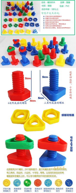形状颜色 儿童益智玩具 促销 塑料积木拧螺丝螺