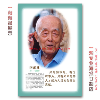教室 学校名人海报挂图 名人名言 名人励志 画像教育家季羡林