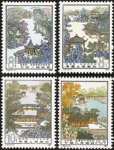 T96 苏州园林-拙政园邮票新中国邮品“T”字头特种邮票套票 冲钻