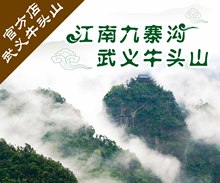 温泉 武义牛头山国家森林公园景区门票