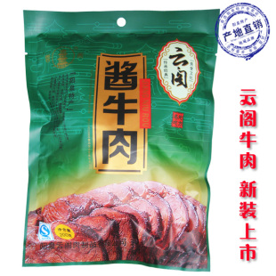 【山西馆】阳泉特产 云阁牌 酱牛肉 山西牛肉180g 2袋限区包邮