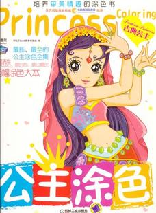 书架 梦幻仙子公主涂色/q书架阿拉丁book 阿拉丁book教育研发组 书