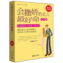 好命大全集 女人 会撒娇 超值金版