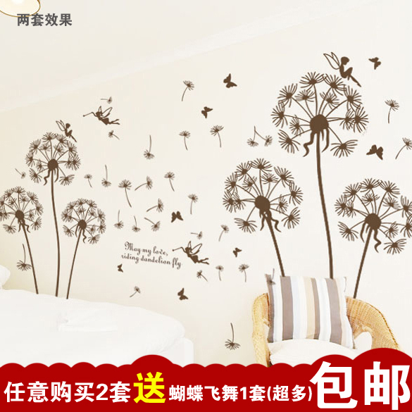 蒲公英墙贴客厅卧室浪漫装饰沙发电视背景墙壁贴纸可移除贴画包邮