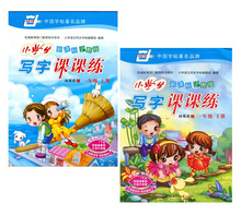 与上海课本同步 一年级语文字帖 1年级第一二学期 新课标沪教版 一年级上下册 小学生写字课课练 字帖田英章