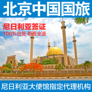 尼日利亚签证办理非洲加急代办全国商务旅游_