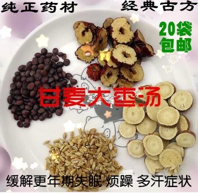 甘麦大枣汤 安神助眠茶 酸枣仁 大枣 浮小麦 甘草配置  20件免邮