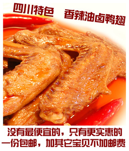 四川特产美食达州七星椒卤菜香麻辣鸭翅自制特色油卤食品特价包邮