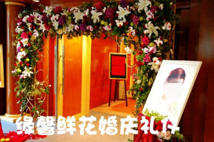 婚礼鲜花布置 鲜花拱门 > 婚庆订花婚礼鲜花布置路引插花结婚用花上海