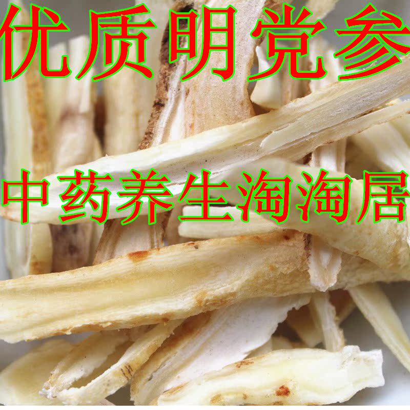 南沙参 川明参 明党参500克