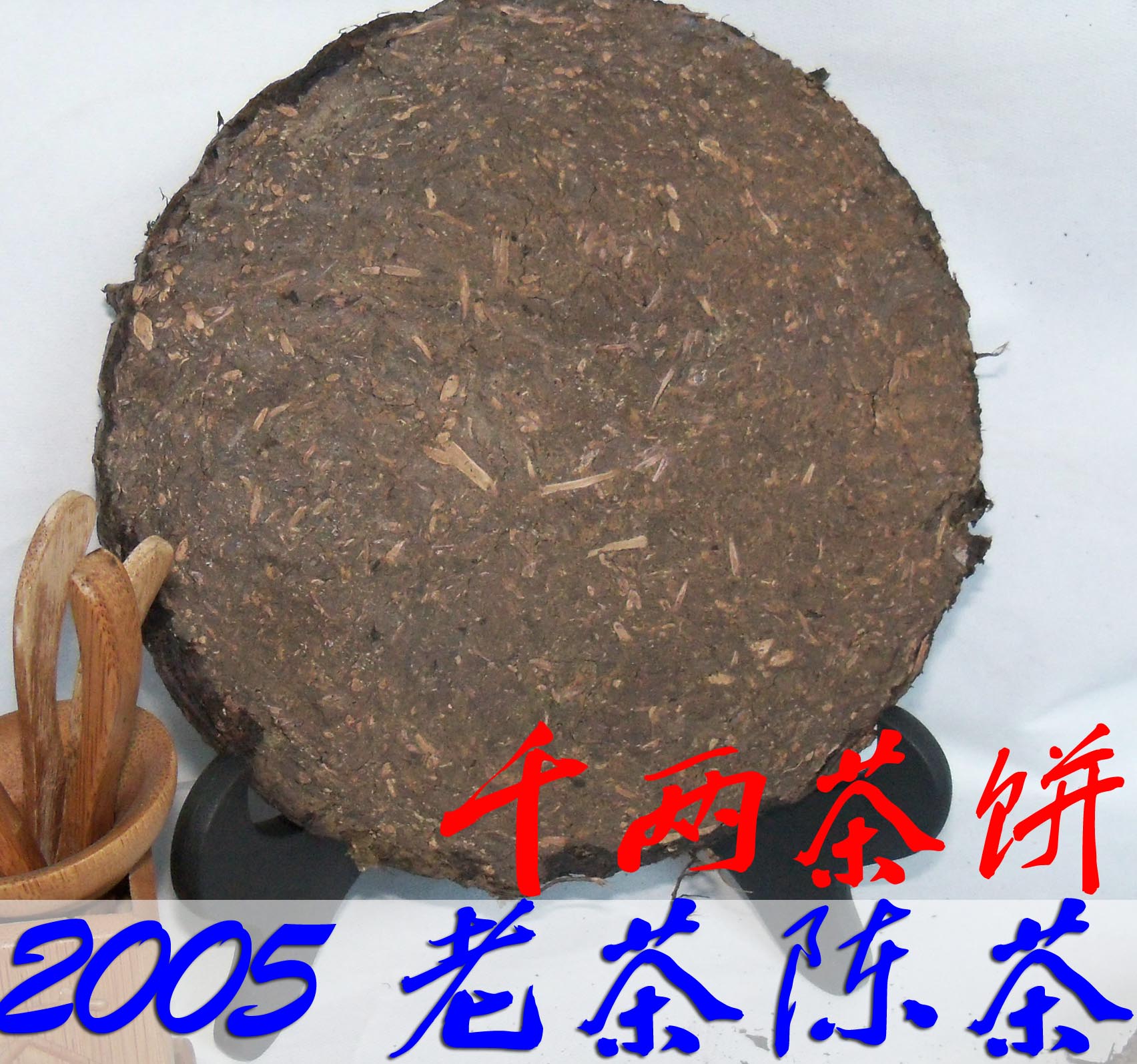 湖南特产安化陈年黑茶2005年千两金花茶饼 老茶陈茶特价包邮