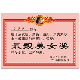 diy定制搞笑奖状定制创意生日结婚情人节礼物送男女友最佳女友奖