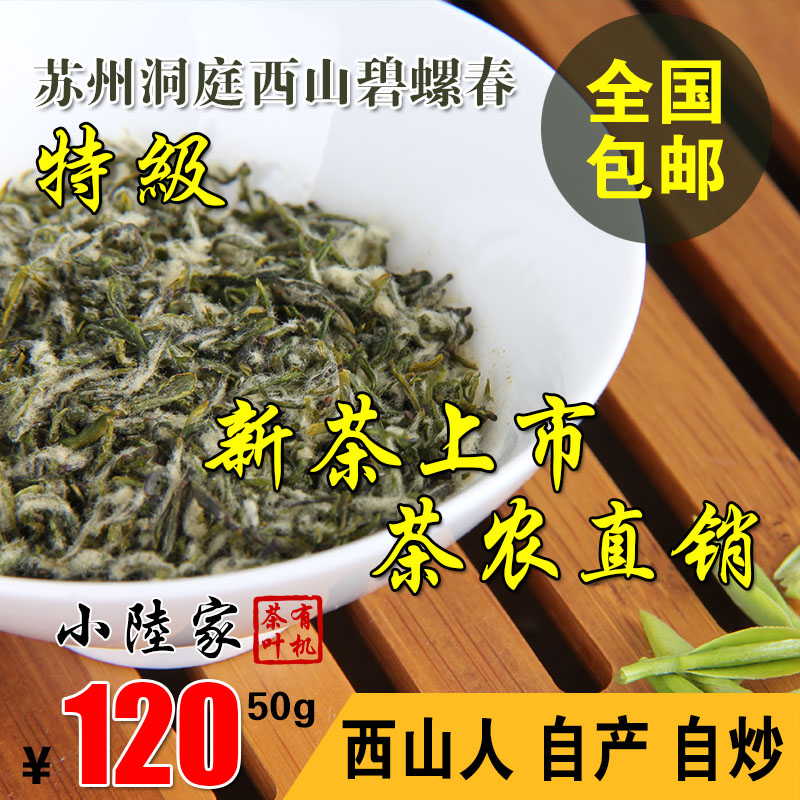 绿茶 苏州洞庭西山明前特级碧螺春2016年新茶叶小陆家有机绿茶50g