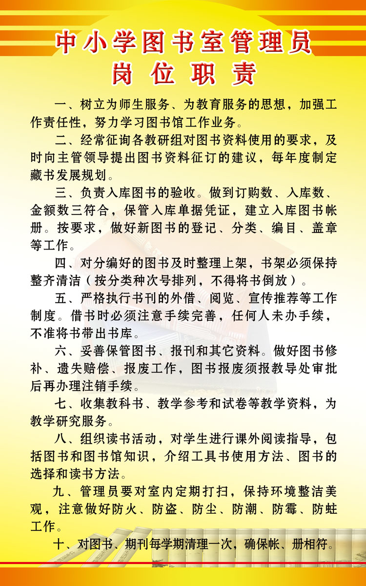 正品[图书室管理制度]小学图书室管理制度评测