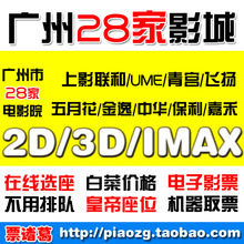 广州深圳中影博纳飞扬万达UME嘉禾金逸UA上影联和中华保利电影票