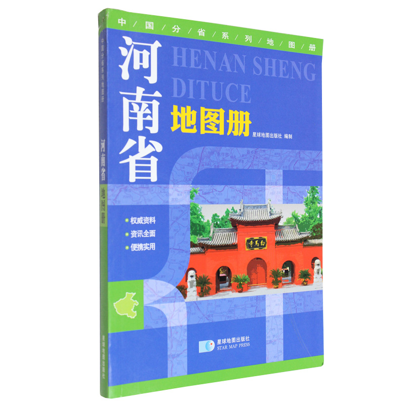 册]中国交通地图册评测 中国铁路交通地图册图