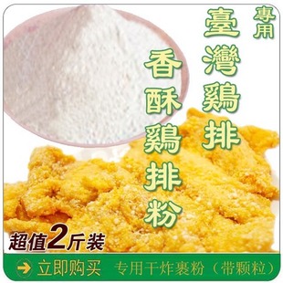 香酥粉1kg 酥脆鸡排裹粉 炸鸡粉 连锁店炸粉沙拉调味料细颗粒特价