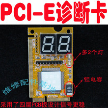检测 笔记本测试卡 PCI 诊断卡 E诊断卡 VIP升级版三合一多功能