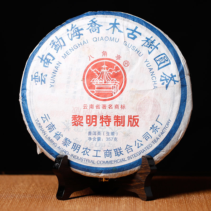 2010年黎明特制版 黎明茶厂 八角亭茶业 357g/饼 普洱