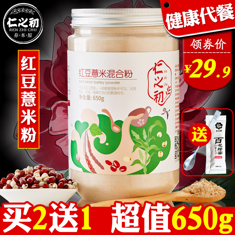 仁之初红豆薏米粉薏仁粉山药粉 代餐粉益五谷杂粮粉麦坊雀旗舰店