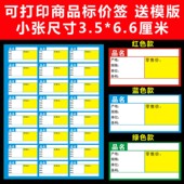 价格标签现货 药品标价签纸 商品标价签 超市标签 A4可打印 蓝色