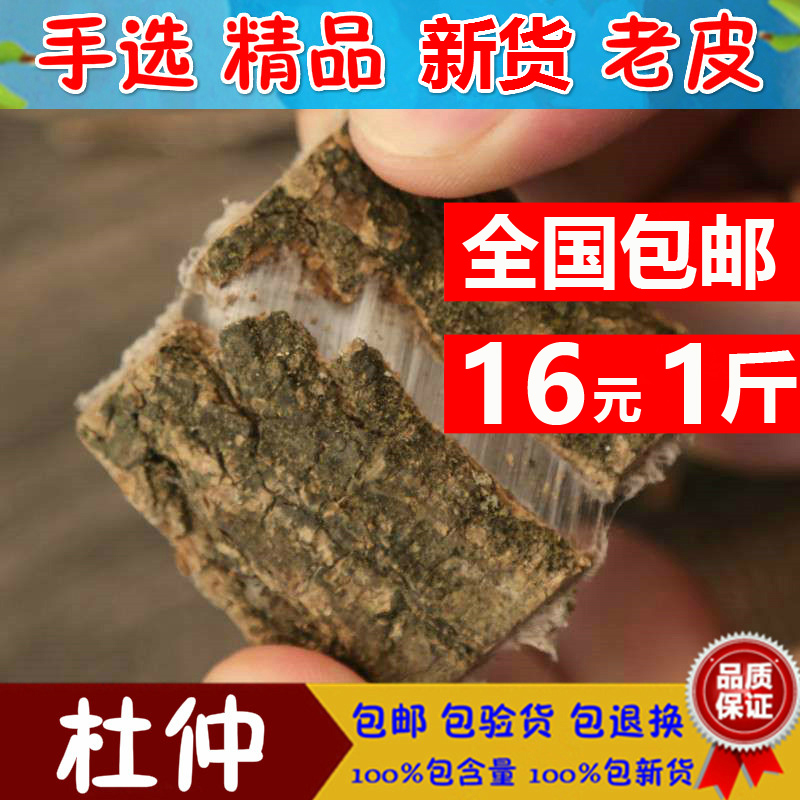 野生杜仲 杜仲皮 杜仲树皮 包邮 干树皮 坐月子 500g中药材杜仲茶