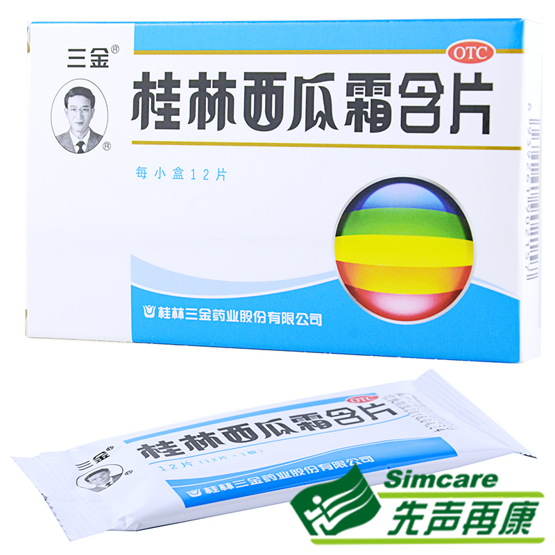 桂林三金 西瓜霜含片 12片 清咽 清热解毒消肿利咽 咽喉炎 润喉糖