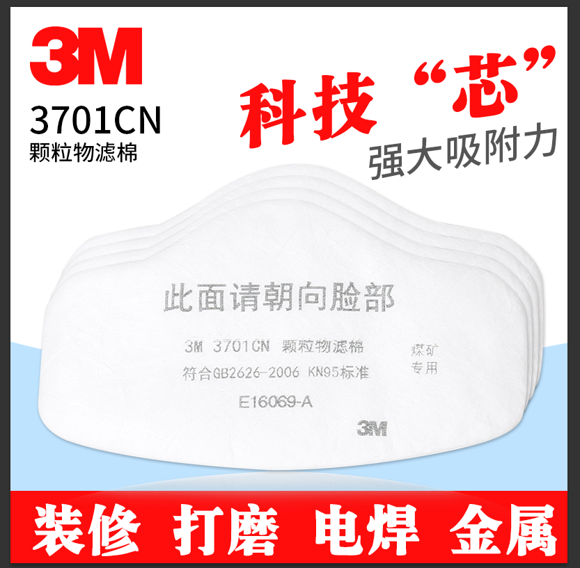 3m3701cn颗粒物过滤棉 3200防尘口罩专用滤棉工业粉尘