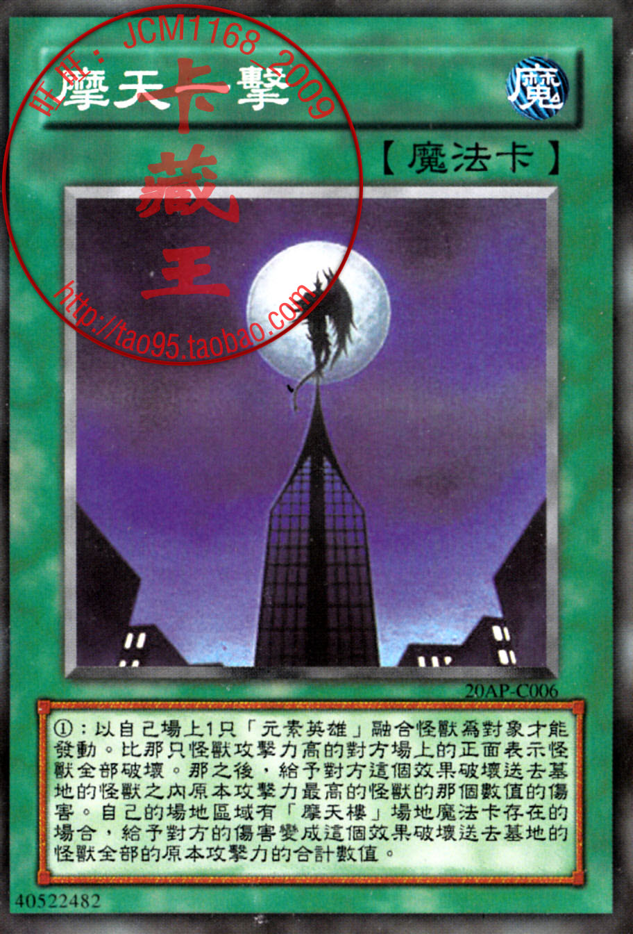 zz少年馆游戏王中文卡 散卡单卡魔法卡 摩天一击