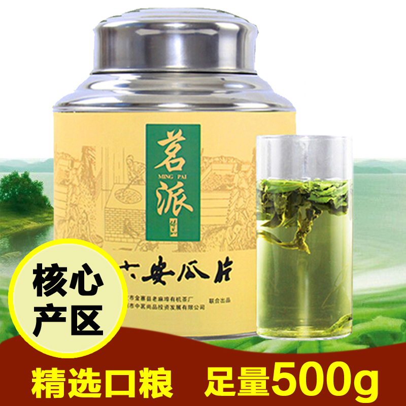 2016新茶六安瓜片原产地绿茶农直供春茶500g罐口粮茶