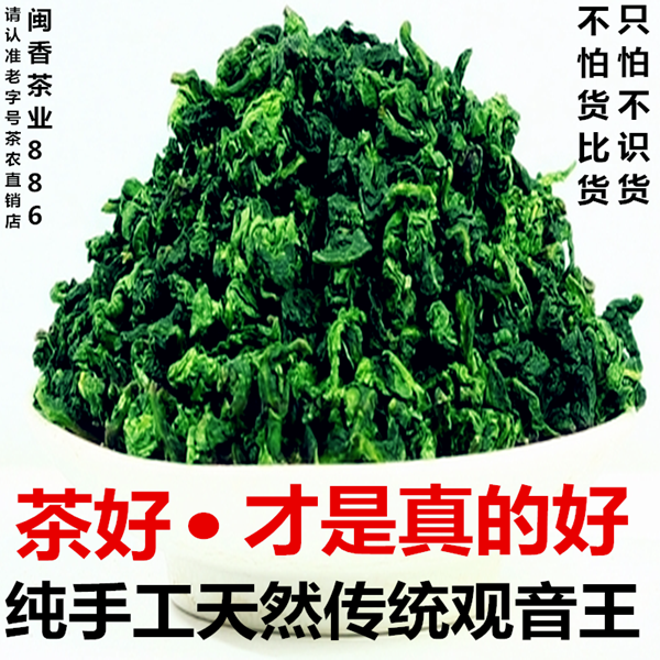 安溪秋茶铁观音传统制作兰花香观音王纯手工浓香型清香型高山茶叶