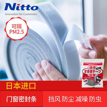 30mm 1卷nitoms 日东Nitto门窗汽车门缝密封条隔音防尘防风防水2m