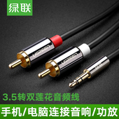 AV116音频线一分二3.5mm转双莲花头手机电脑音箱音响连接线 绿联