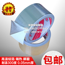 包邮 耐高温胶带 粘锅不锈钢铝箔胶带锡泊锡纸油烟机密封屏蔽隔热