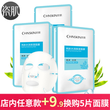 瓷肌旗舰店官网授权亮肤水润补水保湿面膜深层清洁白皙女套装
