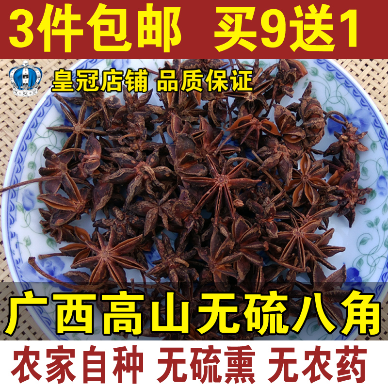 巴马妹天然无硫熏无污染农家自种自晒广西大料香料大红八角大茴香