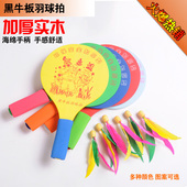送三毛球5只 环保加厚五合板海绵手柄板羽拍 板羽球拍 黑牛正品