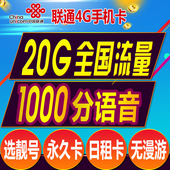 中国联通4G手机卡无限流量大王上网卡0月租永久日租卡不限全国通